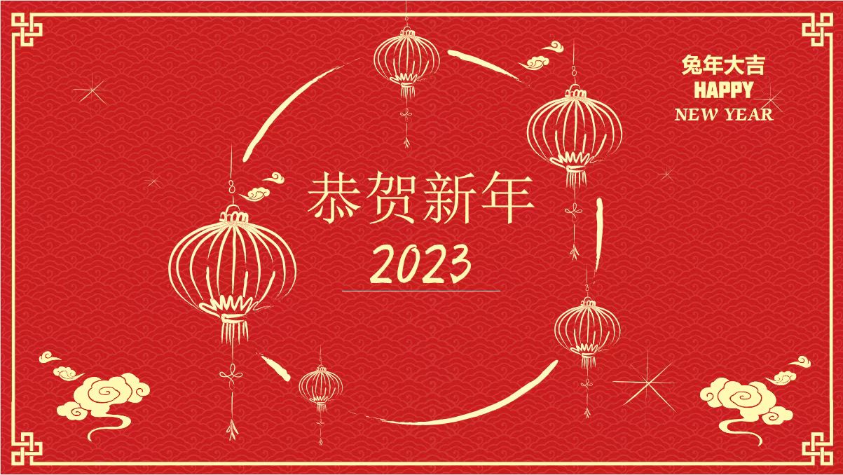 鞍勤、溫泉、公服集團(tuán)黨委書記、董事長王銘輝致【2023新年賀詞】