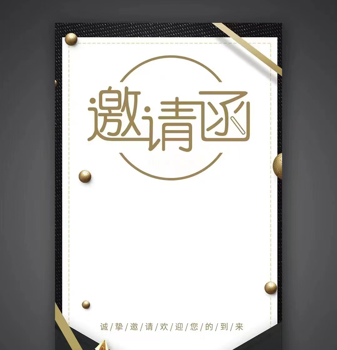 共進(jìn)、共贏、共發(fā)展！鞍勤、溫泉、公服集團(tuán)召開(kāi)供應(yīng)商大會(huì)，在此向您發(fā)出誠(chéng)摯的邀請(qǐng)，期待您的光臨。