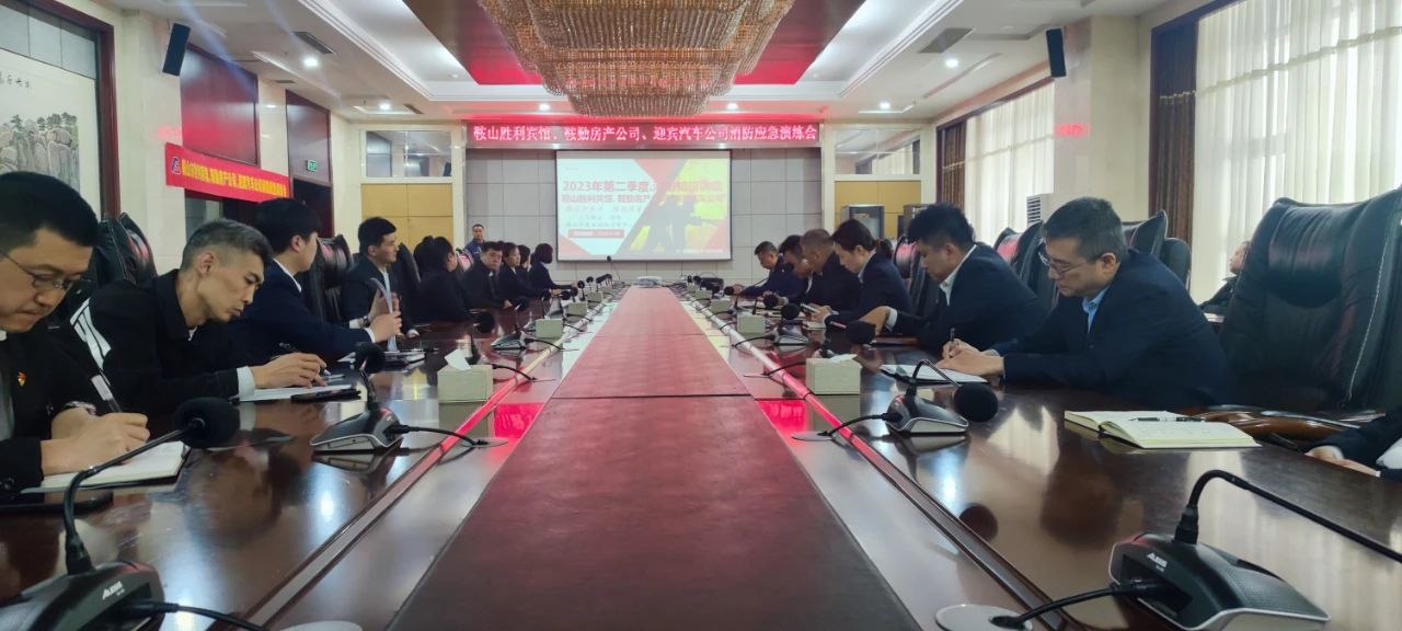 互敲警鐘，共建平安|鞍山勝利賓館、鞍勤房產(chǎn)公司、迎賓汽車公司聯(lián)合開展消防應急演練會