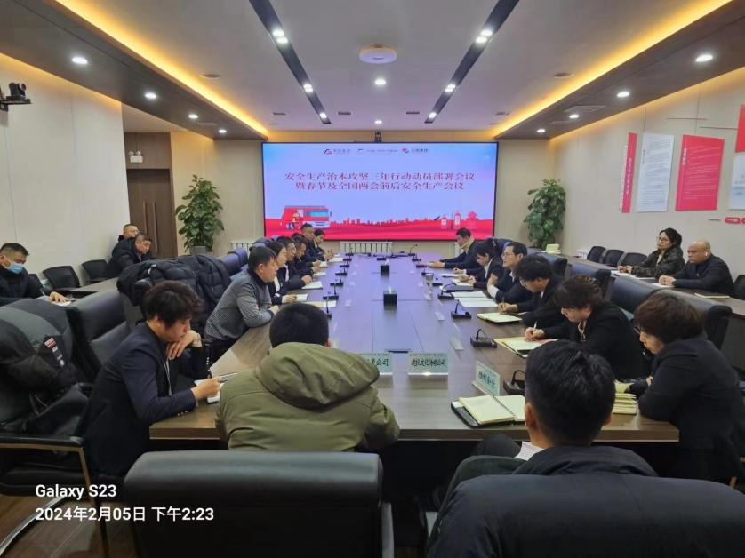 鞍勤集團、溫泉集團、公服集團召開安全生產(chǎn)治本攻堅三年行動動員部署會議暨春節(jié)及全國兩會前后安全生產(chǎn)工作會議