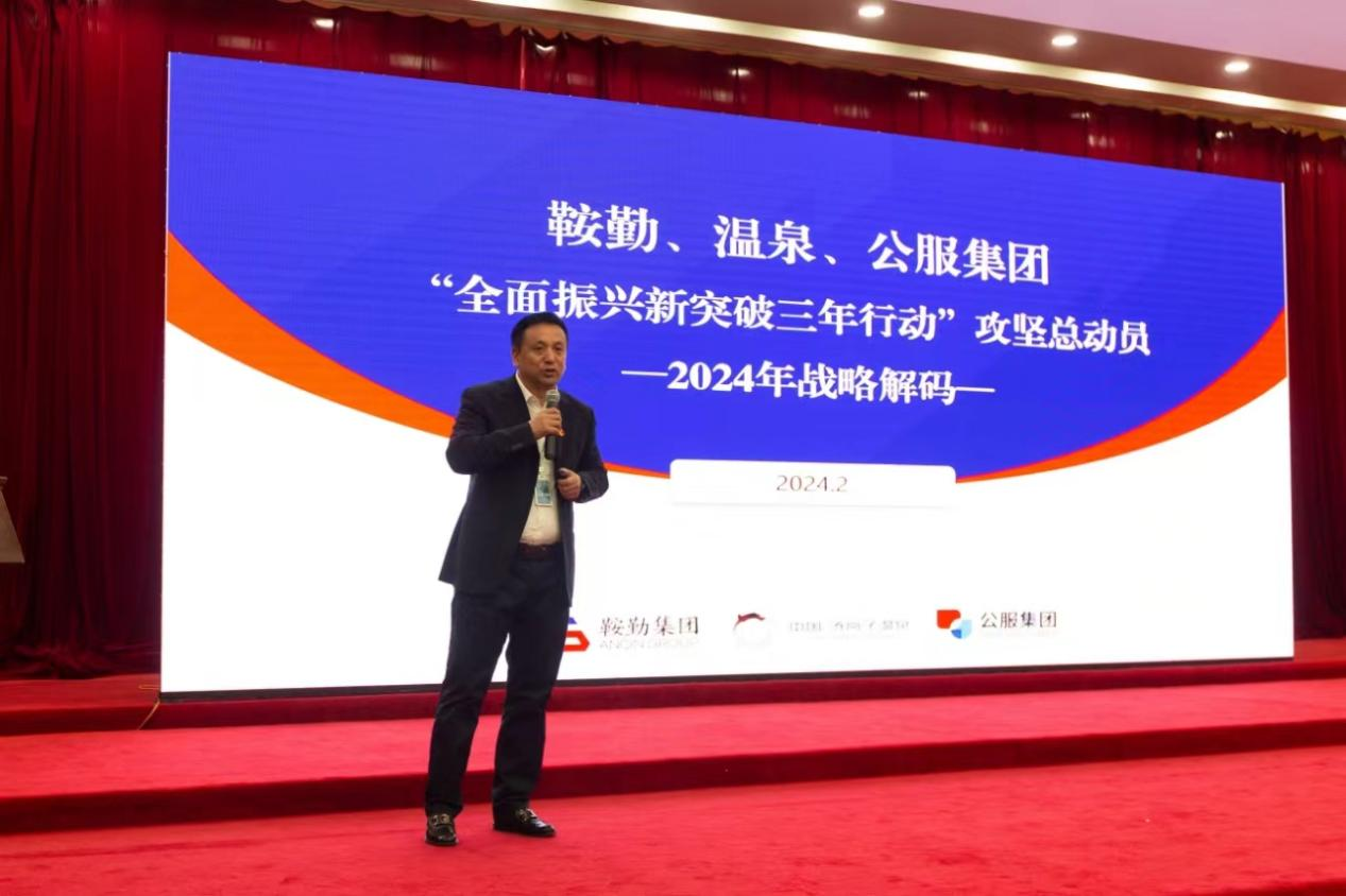 “全面振興新突破三年行動”攻堅總動員--2024年管理干部大講堂開年第一講！