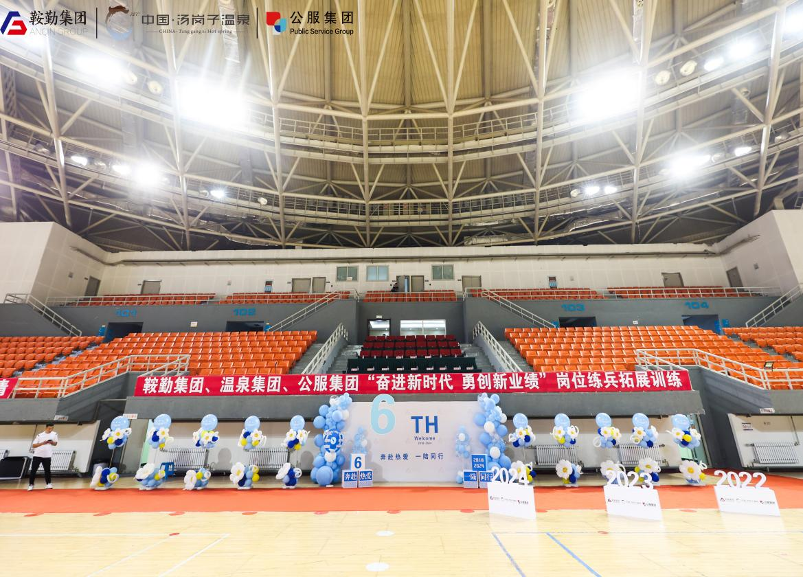 “奔赴熱愛(ài)，一陸有你”——鞍勤集團(tuán)、溫泉集團(tuán)、公服集團(tuán)6周年
