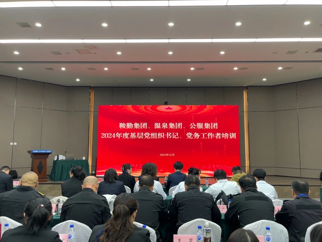 強(qiáng)基蓄力提本領(lǐng) 力學(xué)篤行促發(fā)展 ——鞍勤集團(tuán)、溫泉集團(tuán)、公服集團(tuán)2024年度黨務(wù)干部教育培訓(xùn)開班
